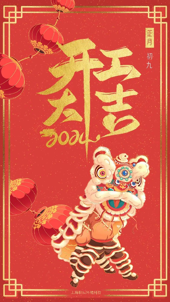 2024 甲辰龍年 開工大吉！.jpg